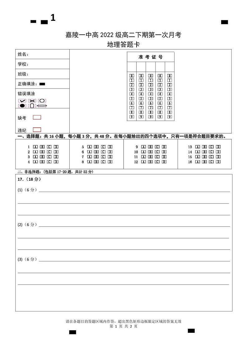 A4地理答题卡第1页