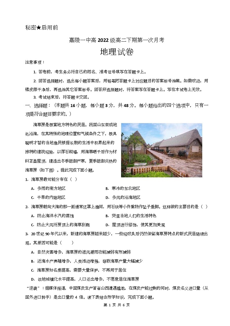地理试题第1页