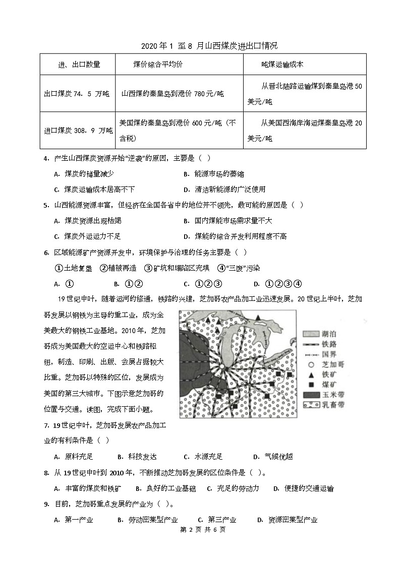 地理试题第2页