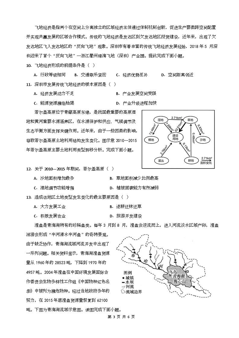 地理试题第3页