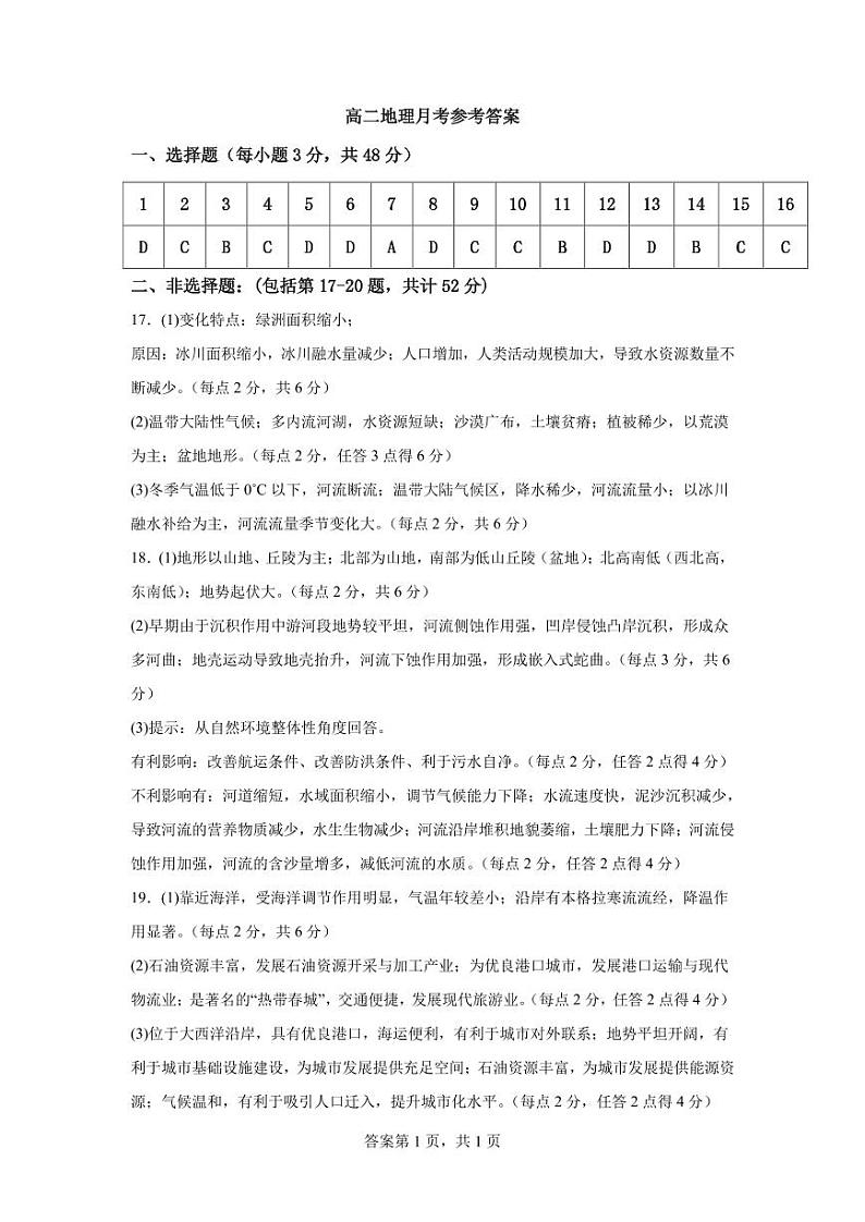 地理答案第1页