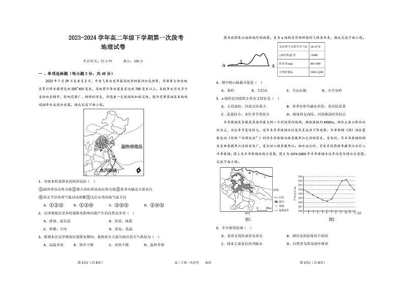 江西省宜春市丰城市第九中学2023-2024学年高二下学期第一次月考地理试题01