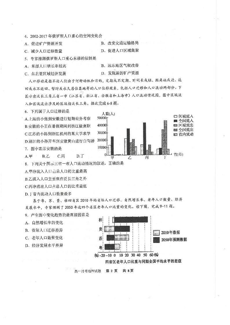 山东省实验中学2023-2024学年高一下学期3月月考地理试题02