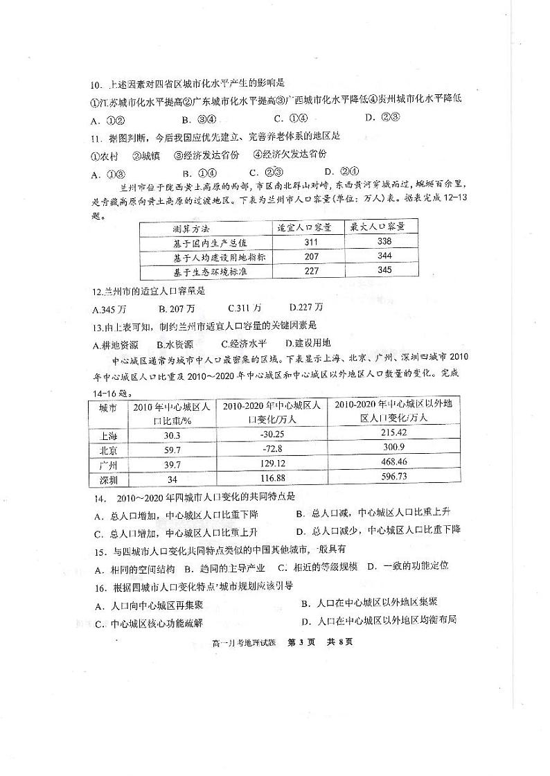 山东省实验中学2023-2024学年高一下学期3月月考地理试题03