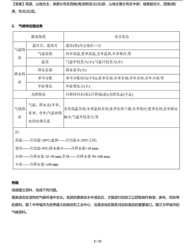 高考地理复习半小时速记高分答题模板第2页