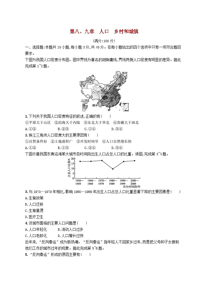 2025届高考地理一轮复习专项练习第八九章人口乡村和城镇01
