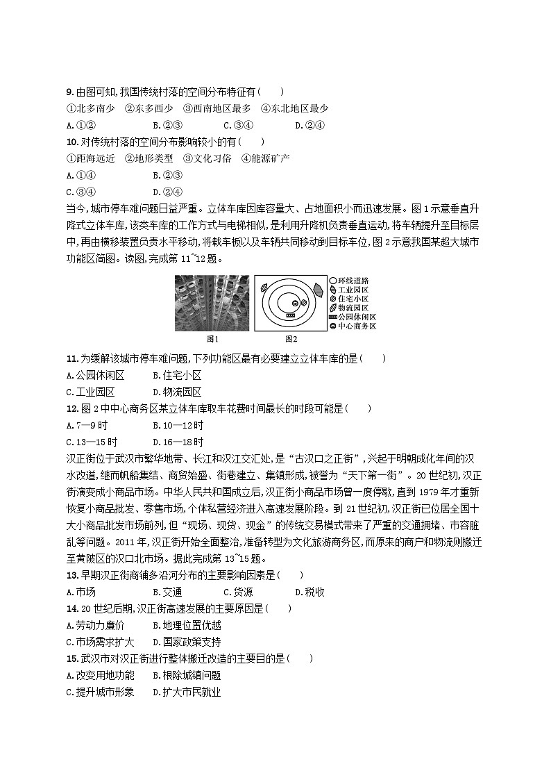 2025届高考地理一轮复习专项练习第八九章人口乡村和城镇03