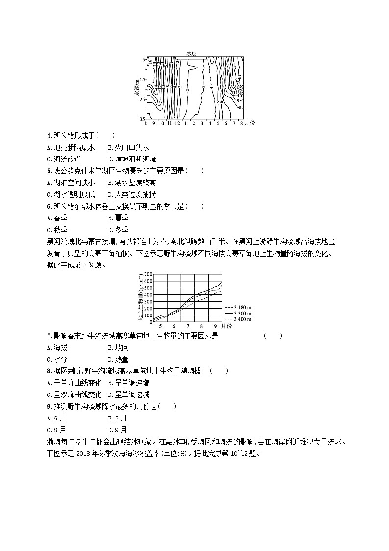2025届高考地理一轮复习专项练习第二十二章中国地理第2页