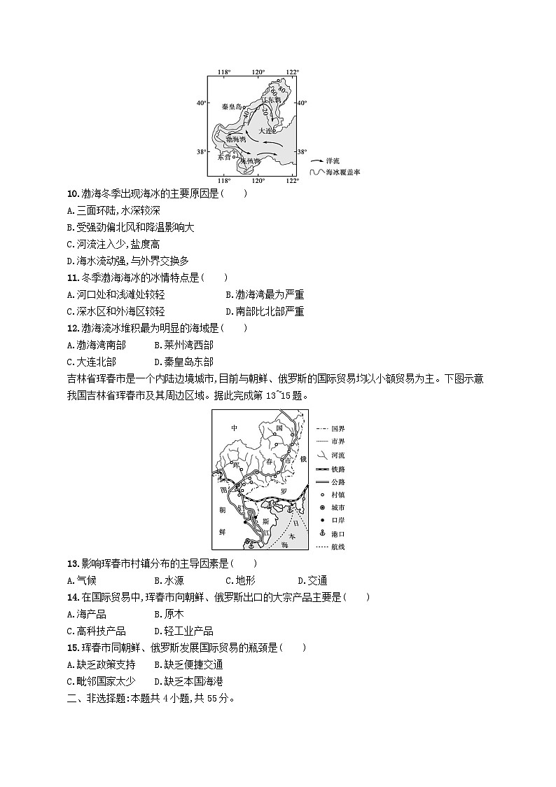 2025届高考地理一轮复习专项练习第二十二章中国地理第3页