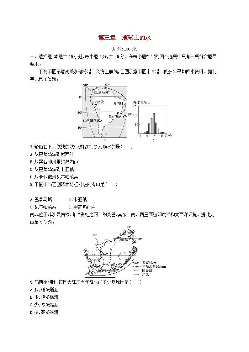 2025届高考地理一轮复习专项练习第三章地球上的水01