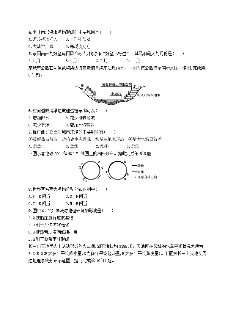2025届高考地理一轮复习专项练习第三章地球上的水02