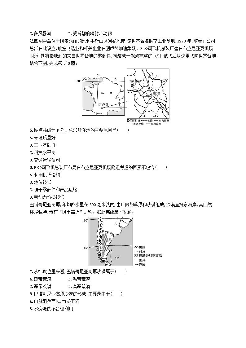 2025届高考地理一轮复习专项练习第二十一章世界地理第2页