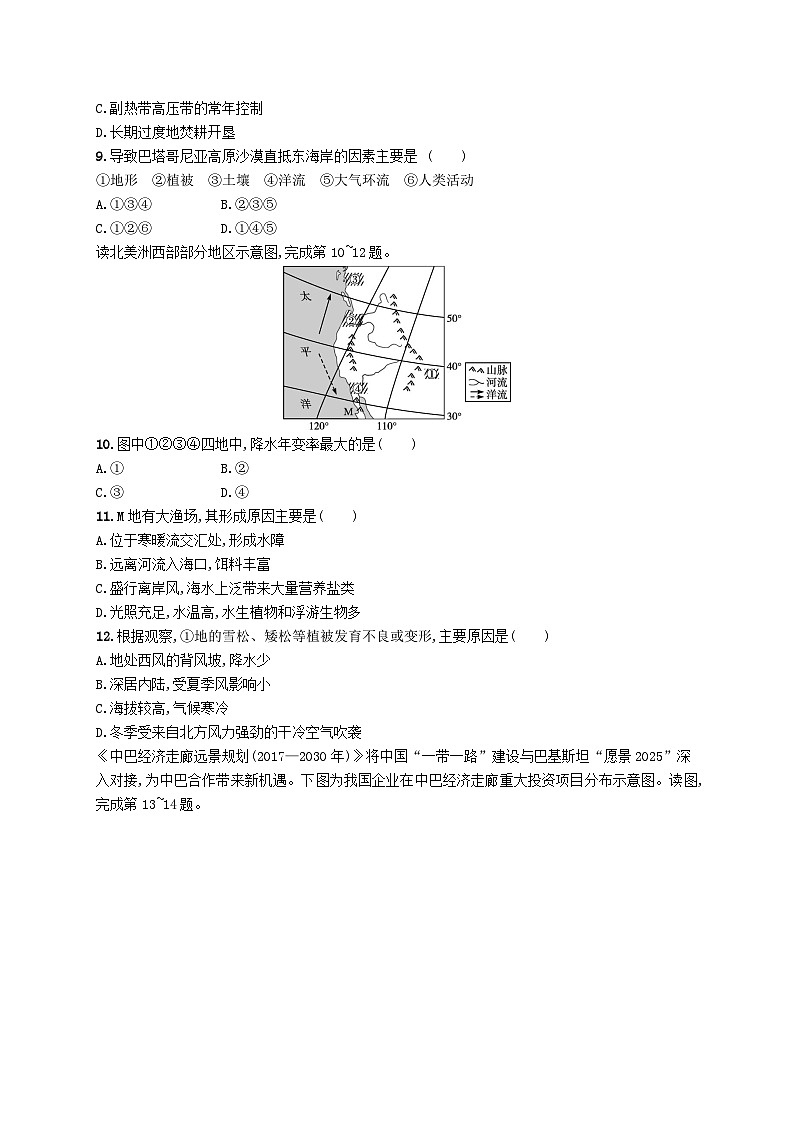 2025届高考地理一轮复习专项练习第二十一章世界地理第3页