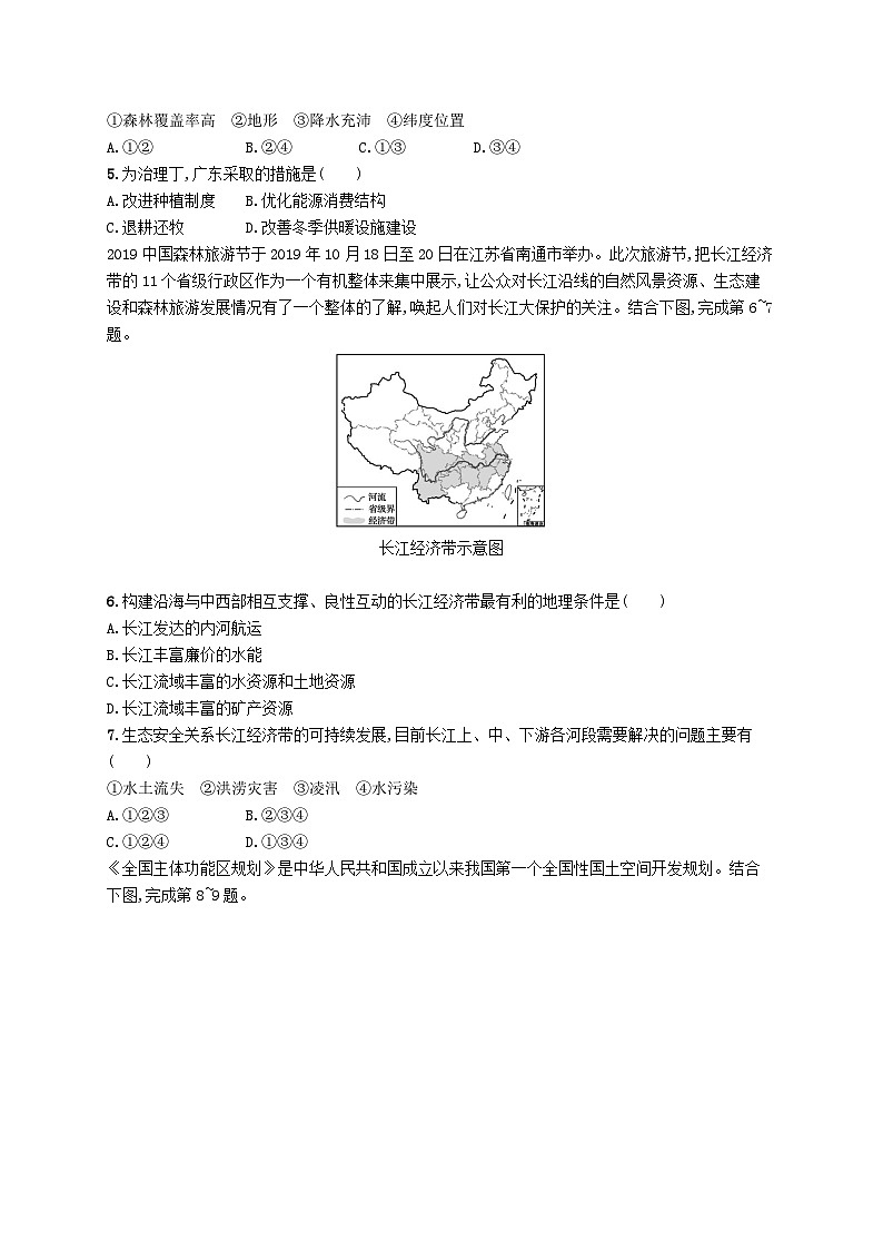 2025届高考地理一轮复习专项练习第十二章环境与发展02