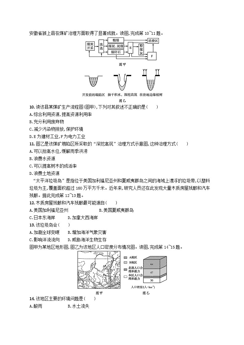 2025届高考地理一轮复习专项练习第十七章自然环境与人类社会第3页