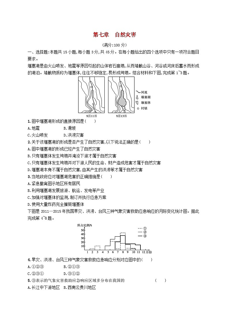 2025届高考地理一轮复习专项练习第七章自然灾害01