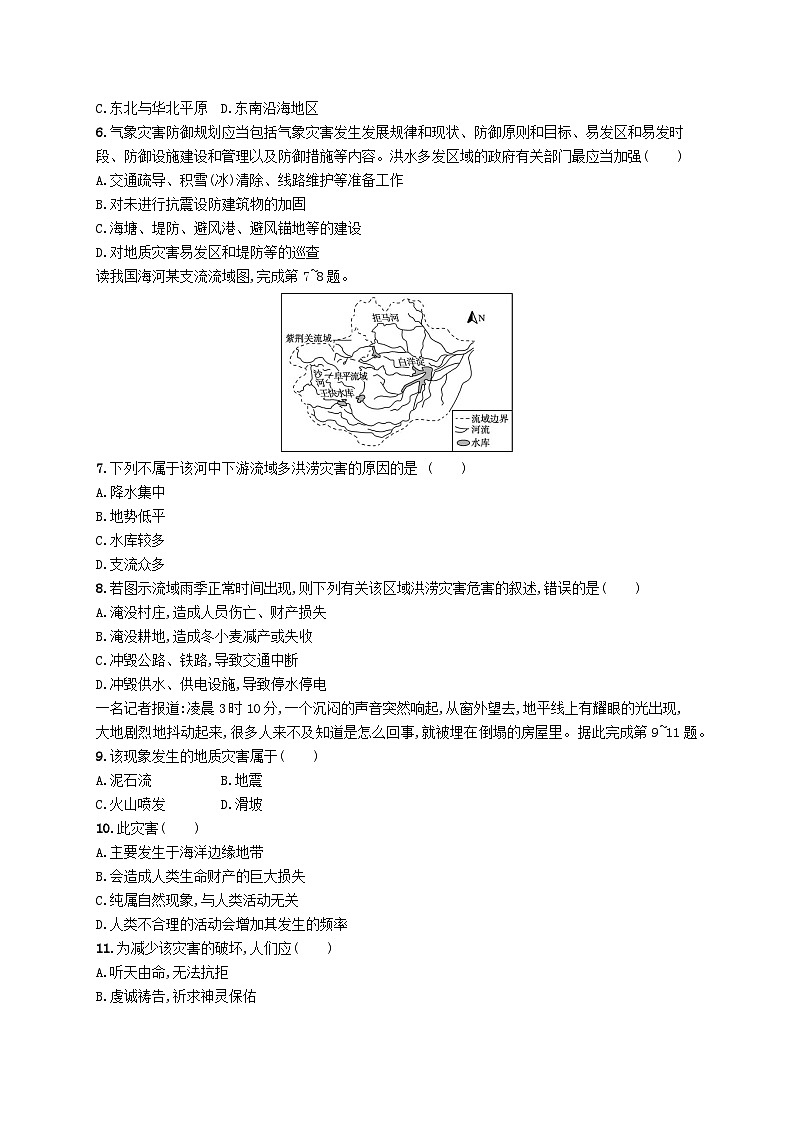 2025届高考地理一轮复习专项练习第七章自然灾害02