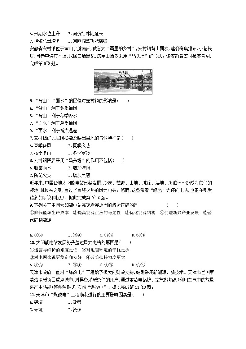 2025届高考地理一轮复习专项练习第十三十四章区域与区域发展资源环境与区域发展02