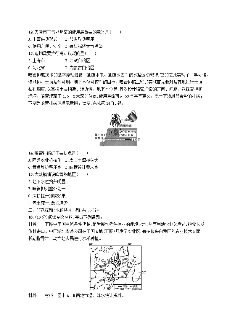 2025届高考地理一轮复习专项练习第十三十四章区域与区域发展资源环境与区域发展03