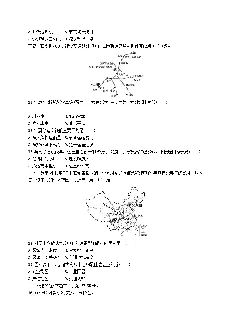 2025届高考地理一轮复习专项练习第十十一章产业区位因素交通运输布局与区域发展03