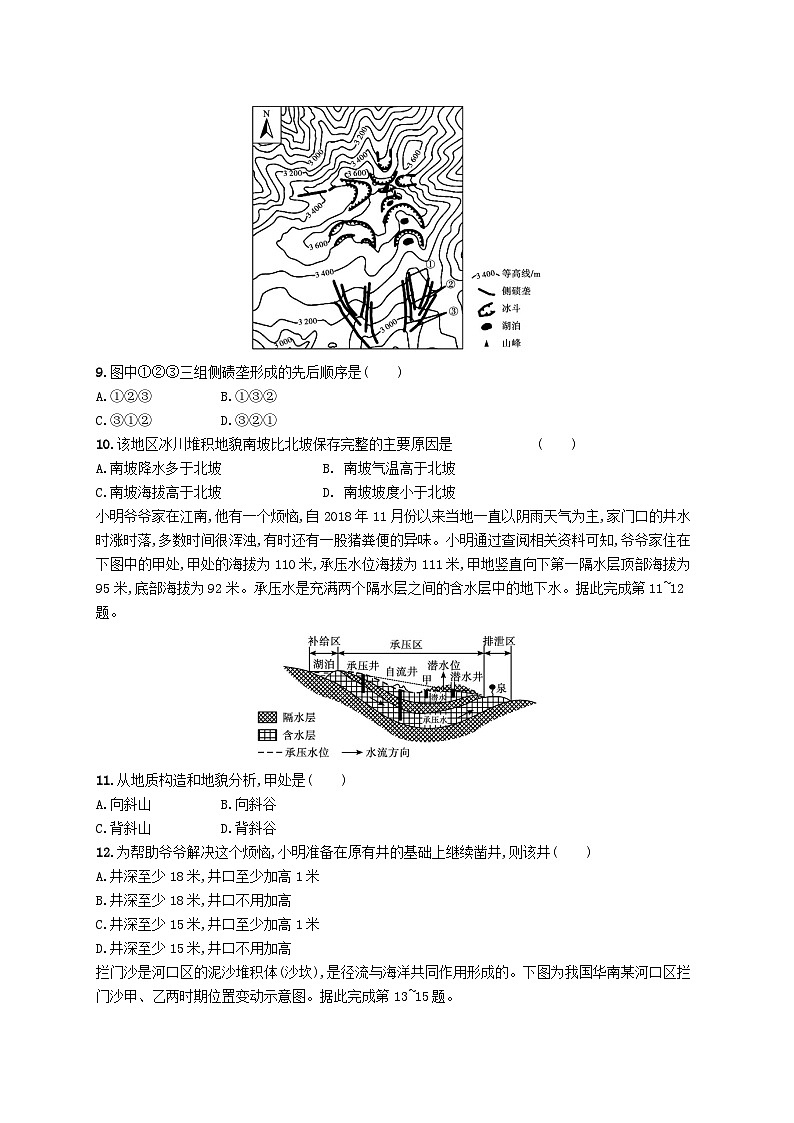 2025届高考地理一轮复习专项练习第四章地表形态的塑造03