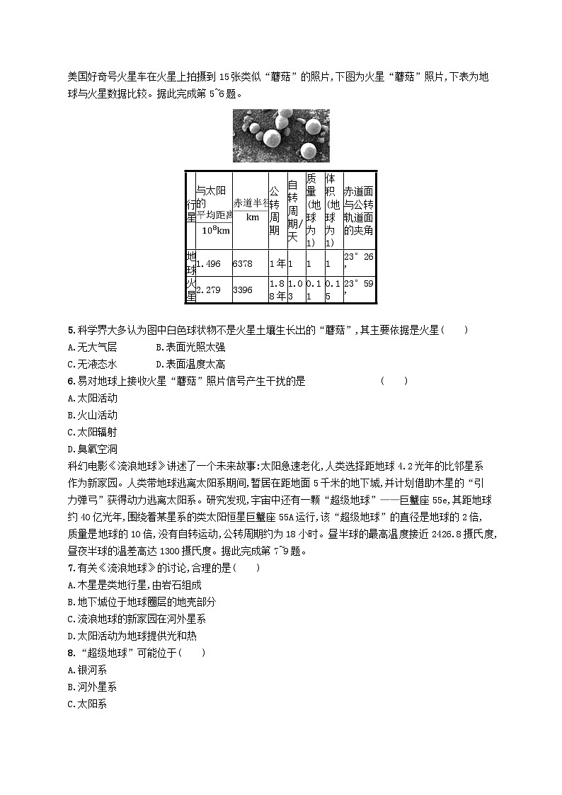 2025届高考地理一轮复习专项练习课时规范练3地球的宇宙环境太阳对地球的影响第2页