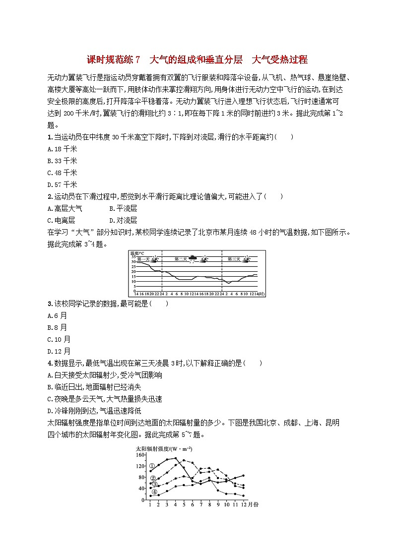 2025届高考地理一轮复习专项练习课时规范练7大气的组成和垂直分层大气受热过程01