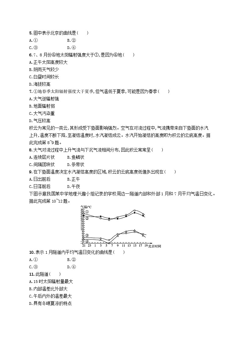 2025届高考地理一轮复习专项练习课时规范练7大气的组成和垂直分层大气受热过程02
