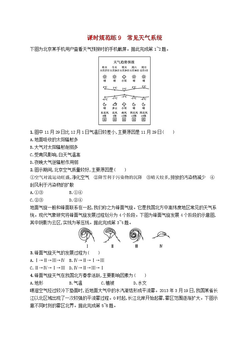 2025届高考地理一轮复习专项练习课时规范练9常见天气系统第1页