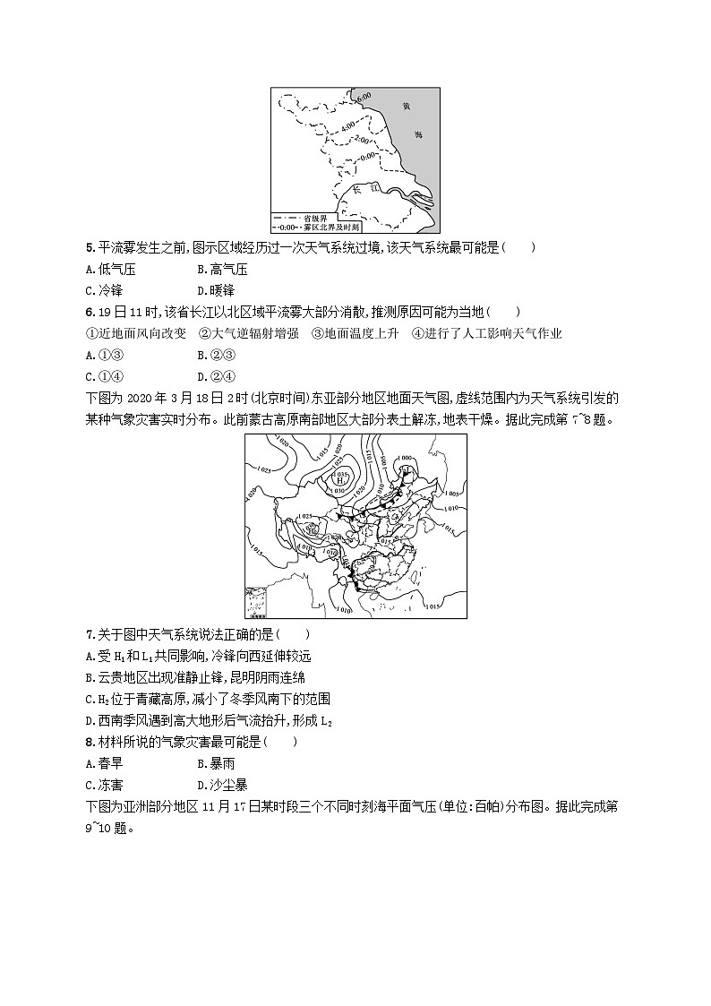 2025届高考地理一轮复习专项练习课时规范练9常见天气系统第2页