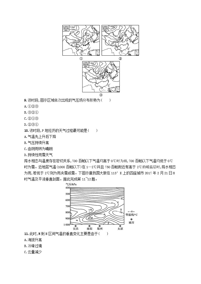 2025届高考地理一轮复习专项练习课时规范练9常见天气系统第3页