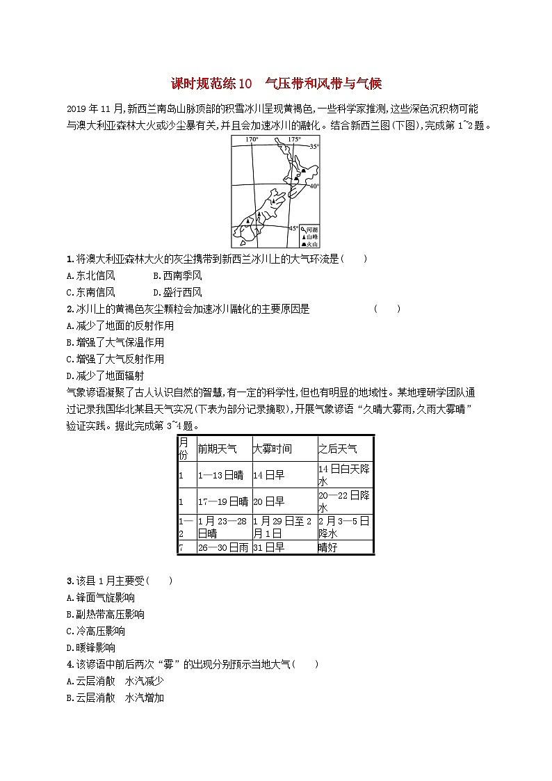 2025届高考地理一轮复习专项练习课时规范练10气压带和风带与气候第1页