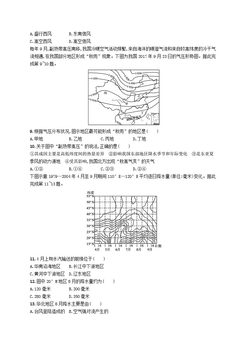 2025届高考地理一轮复习专项练习课时规范练10气压带和风带与气候第3页