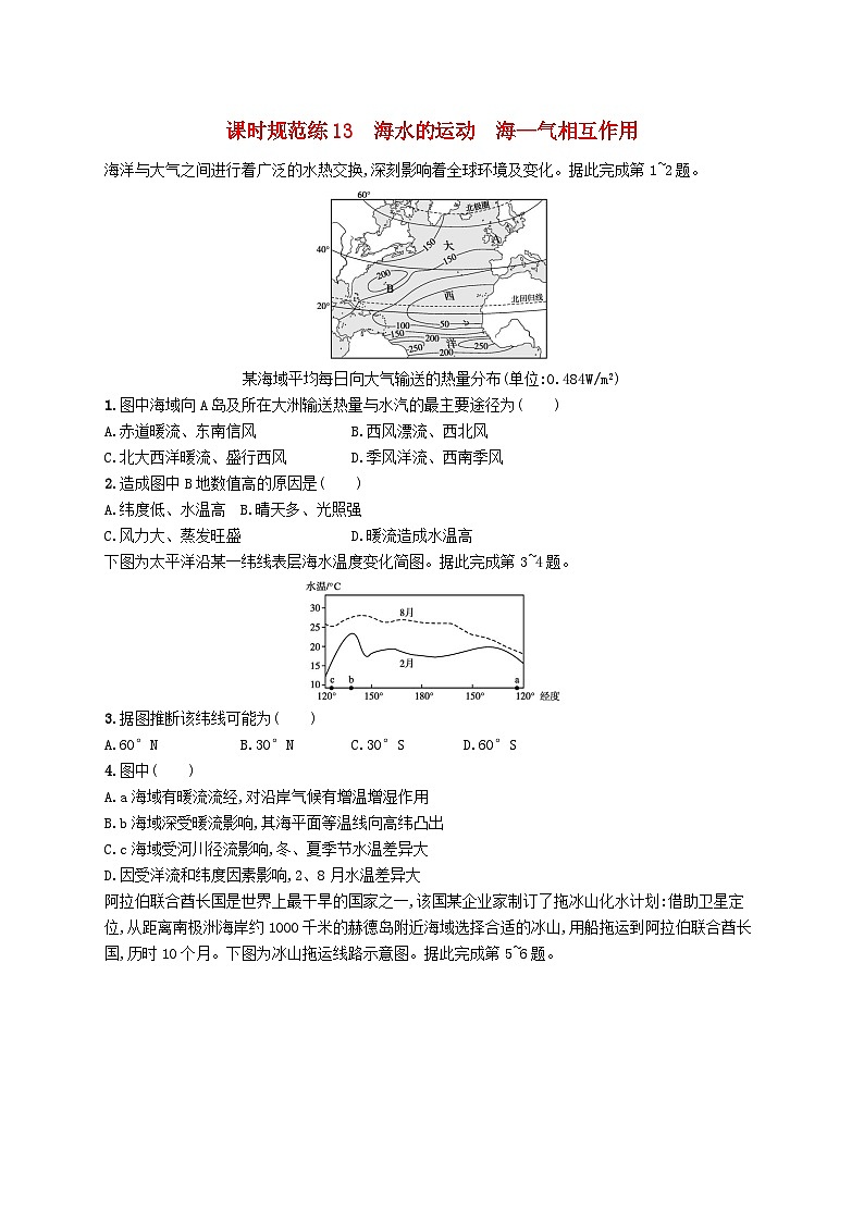 2025届高考地理一轮复习专项练习课时规范练13海水的运动海_气相互作用01
