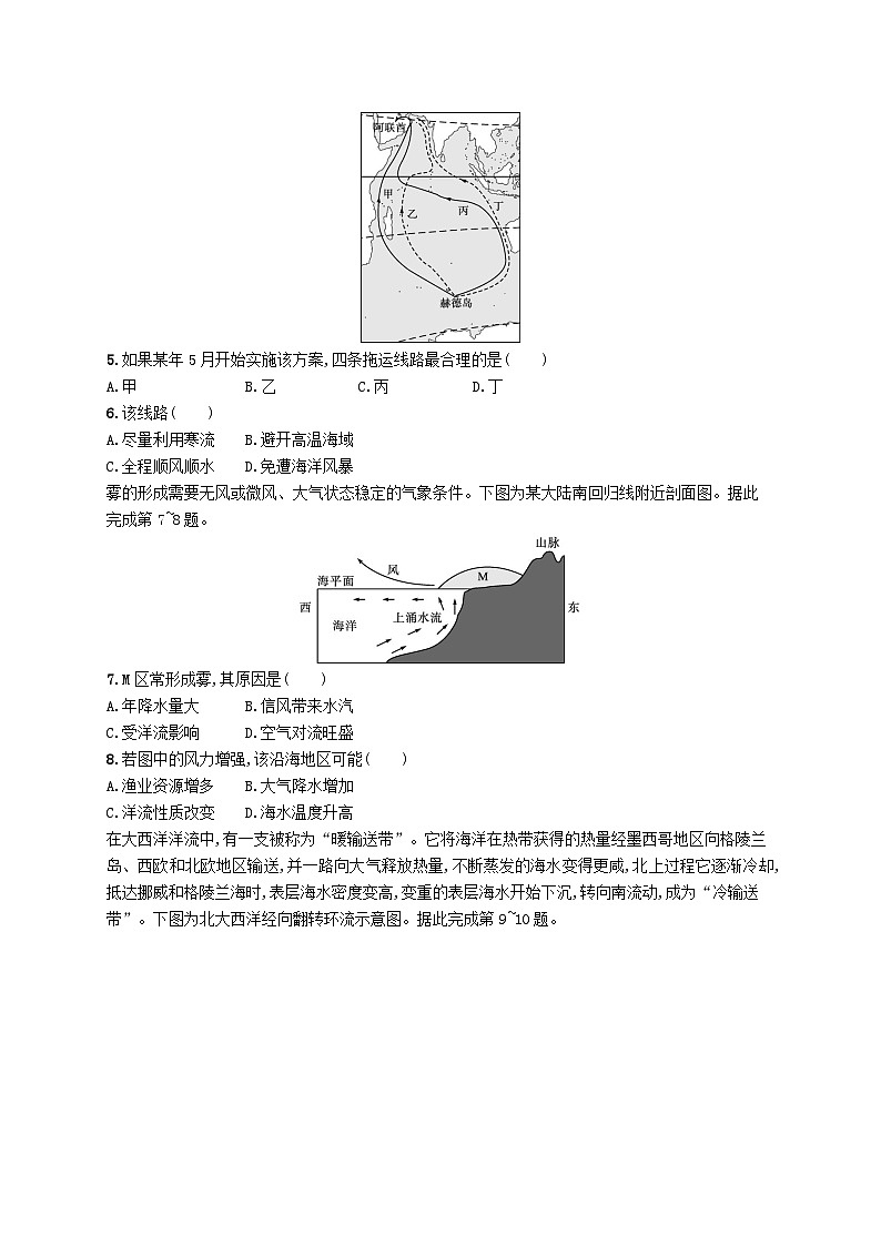 2025届高考地理一轮复习专项练习课时规范练13海水的运动海_气相互作用02