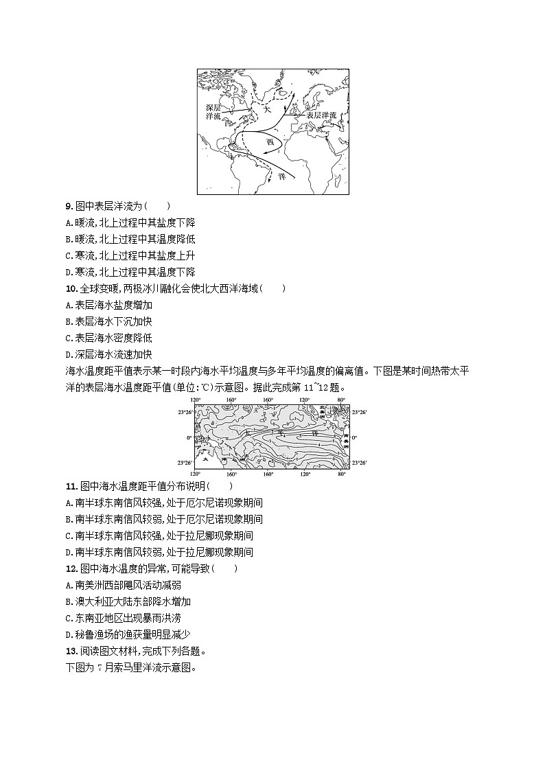 2025届高考地理一轮复习专项练习课时规范练13海水的运动海_气相互作用03