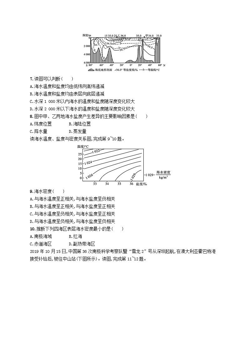 2025届高考地理一轮复习专项练习课时规范练12海水的性质第3页