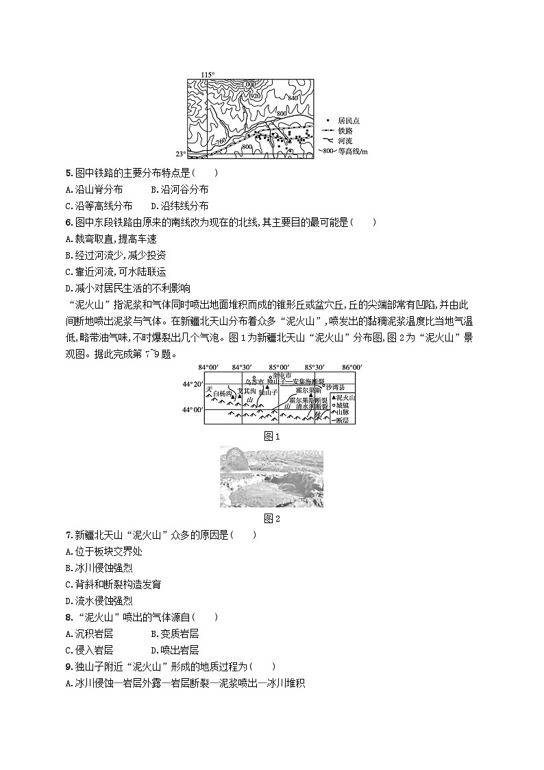 2025届高考地理一轮复习专项练习课时规范练15构造地貌的形成第2页