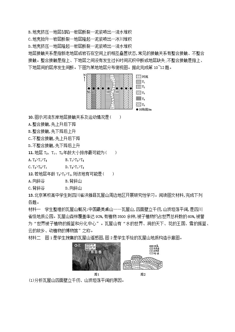 2025届高考地理一轮复习专项练习课时规范练15构造地貌的形成第3页