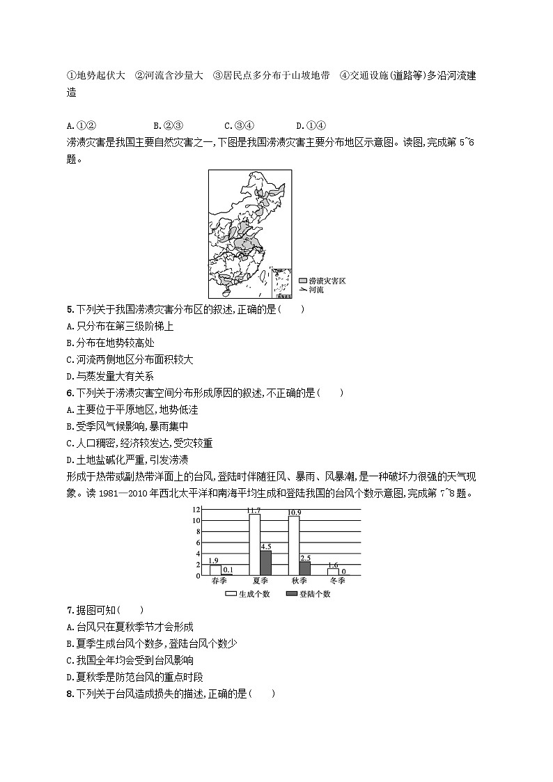 2025届高考地理一轮复习专项练习课时规范练20气象灾害第2页