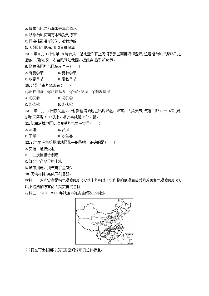 2025届高考地理一轮复习专项练习课时规范练20气象灾害第3页