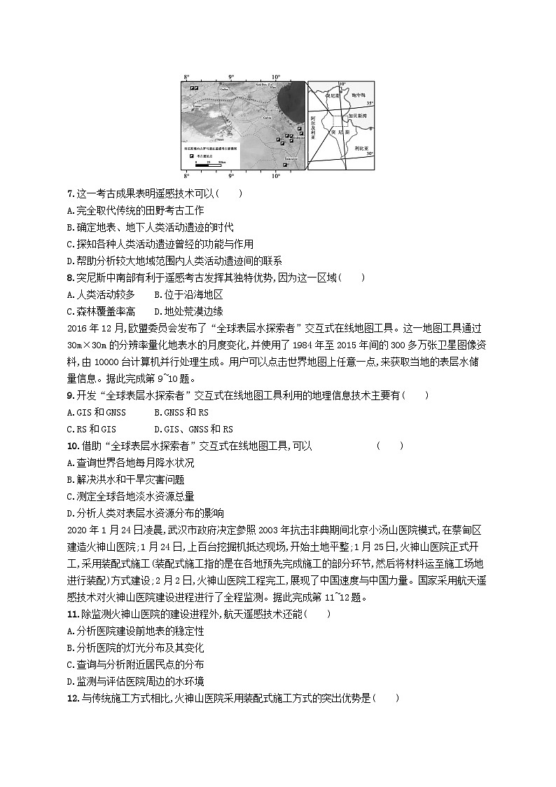2025届高考地理一轮复习专项练习课时规范练22防灾减灾地理信息技术在防灾减灾中的应用第2页