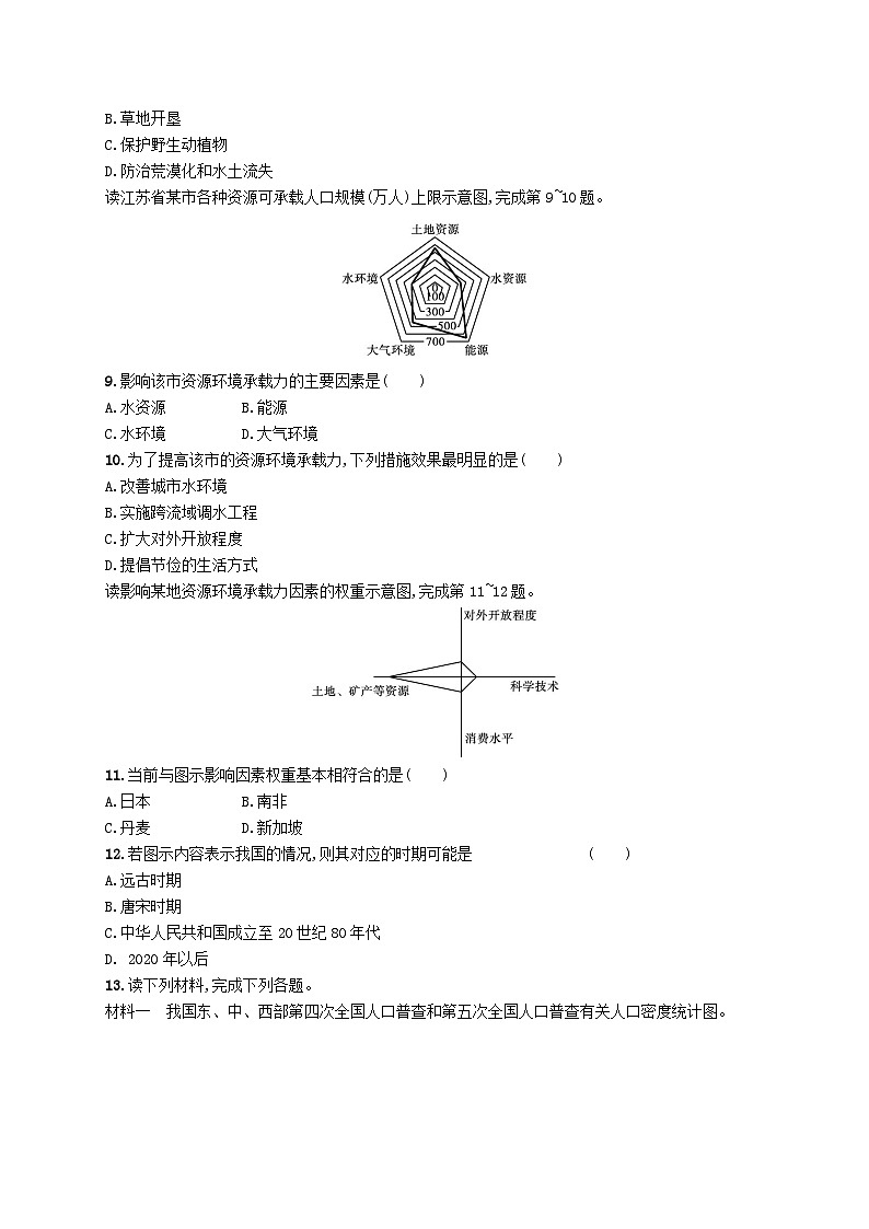 2025届高考地理一轮复习专项练习课时规范练23人口分布人口容量第3页