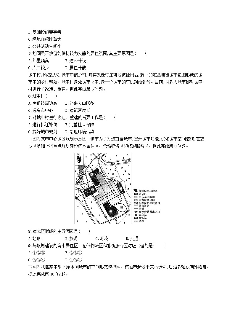 2025届高考地理一轮复习专项练习课时规范练25乡村和城镇空间结构地域文化与城乡景观02