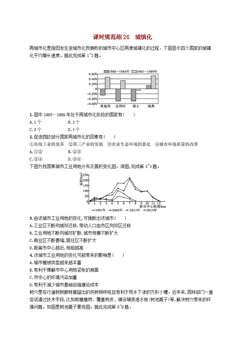2025届高考地理一轮复习专项练习课时规范练26城镇化01