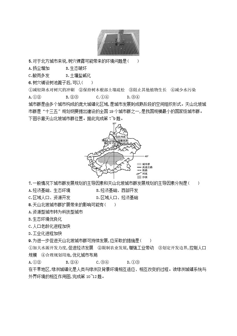 2025届高考地理一轮复习专项练习课时规范练26城镇化02