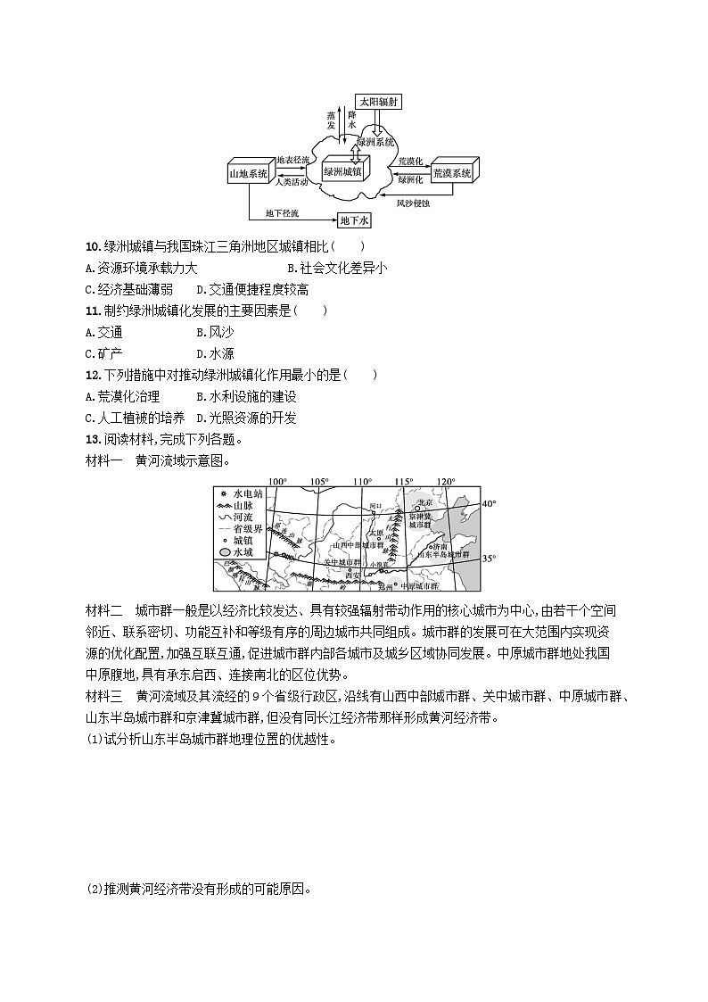 2025届高考地理一轮复习专项练习课时规范练26城镇化03