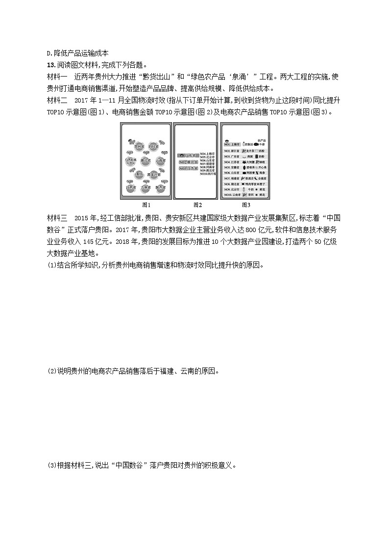 2025届高考地理一轮复习专项练习课时规范练29服务业区位因素及其变化03