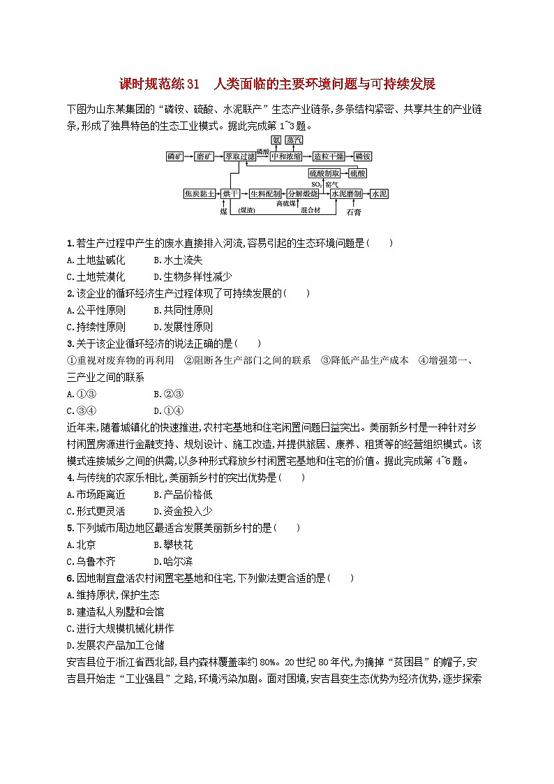 2025届高考地理一轮复习专项练习课时规范练31人类面临的主要环境问题与可持续发展01