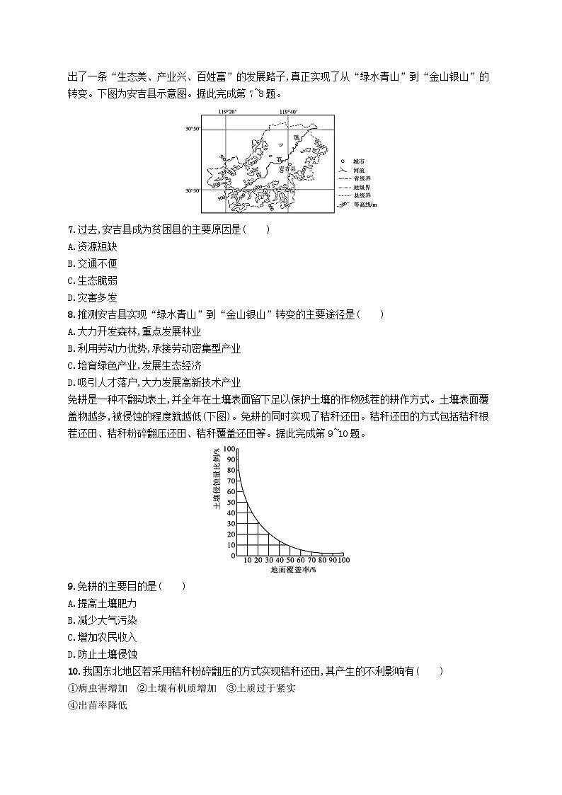 2025届高考地理一轮复习专项练习课时规范练31人类面临的主要环境问题与可持续发展02